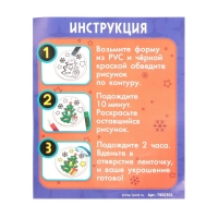Набор для творчества «Игрушка на ёлку. Витраж» Набор для творчества «Игрушка на ёлку. Витраж»