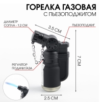 Газовая горелка туристическая с пьезоподжигом, 2.4 х 4.6 х 7.8 см, черная