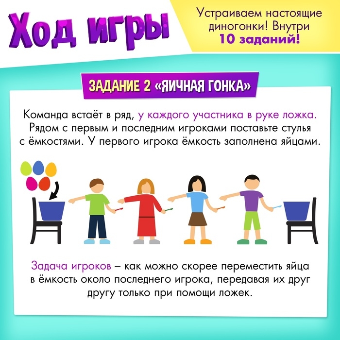 Набор для эстафеты &laquo;Диногонки&raquo;, от 4 игроков, 5+