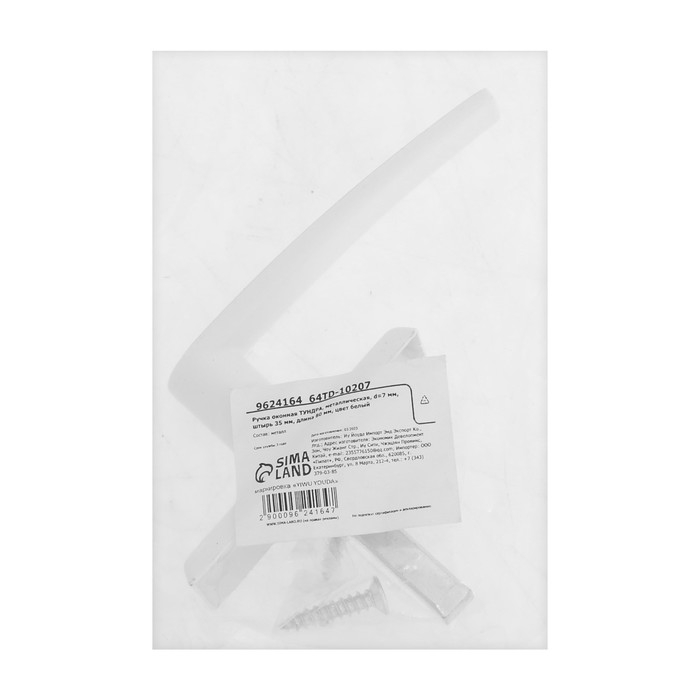 Ручка оконная ТУНДРА, металлическая, d=7 мм, штырь 35 мм, длина 80 мм, цвет белый