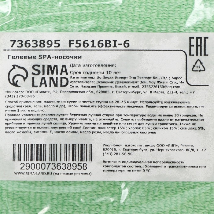 Премиум SPA-носочки на основе натуральных масел &laquo;Питание и увлажнение&raquo;