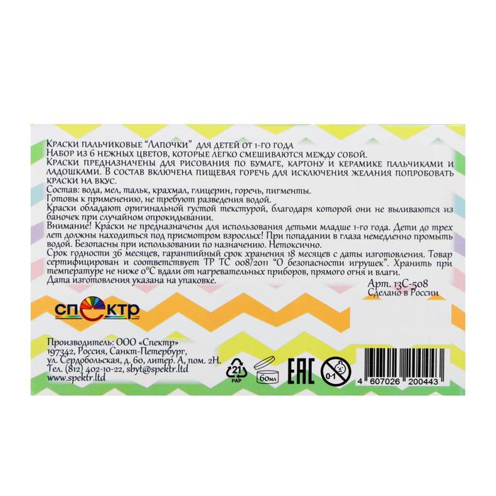 Краски пальчиковые набор 6 цветов х 60 мл, Спектр, 360 мл, Краски пальчиковые набор 6 цветов х 60 мл, Спектр, 360 мл, "Лапочки" (от 1 года )