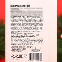 Новый год. Шоколад молочный "Счастливого Нового года", 100 г