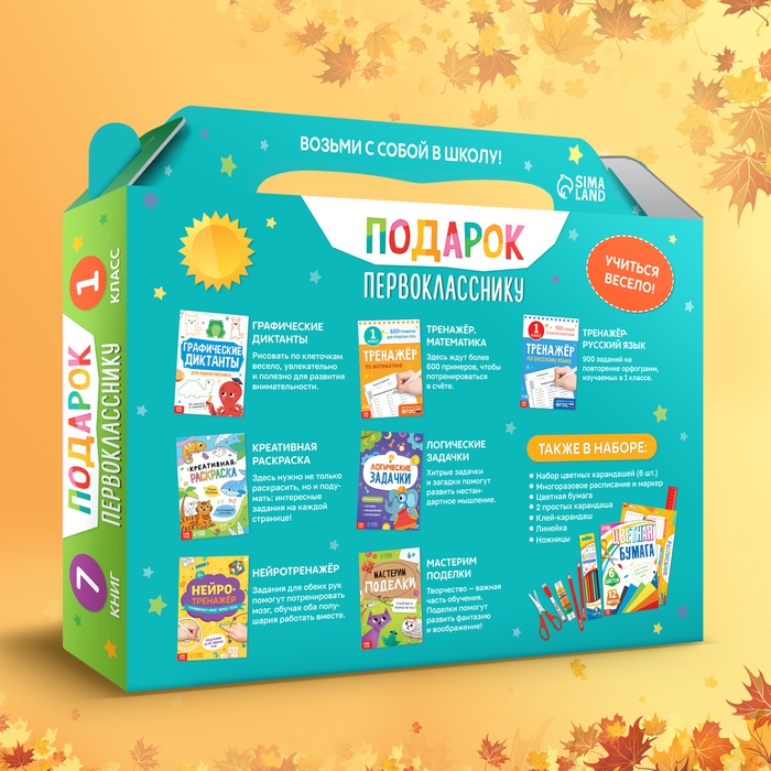 Набор &laquo;Подарок первокласснику&raquo;, 7 книг, школьные принадлежности