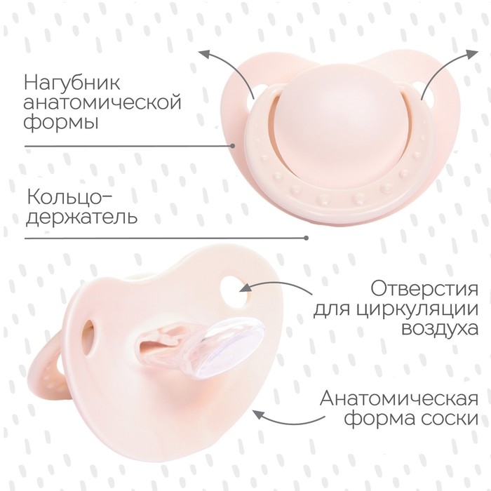 Соска - пустышка силиконовая ортодонтическая, от 0 мес., цвет бежевый