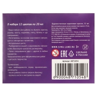Краска акриловая, набор 12 цветов х 20 мл, Calligrata, художественная, морозостойкая, в картонной коробке Краска акриловая, набор 12 цветов х 20 мл, Calligrata, художественная, морозостойкая, в картонной коробке