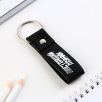 Брелок для ключей кожзам &laquo;Настоящий мужик&raquo;, 11 х 2.5 см