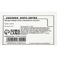 Кубок наградная фигура: звезда литая &laquo;Лучший из лучших&raquo; золото, пластик, 16 х 8,5 х 6 см.