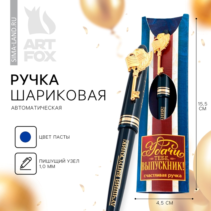 Ручка шариковая на выпускной подарочная в конверте &laquo;Удачи тебе, выпускник!&raquo; пластик, синяя паста,  1.0 мм