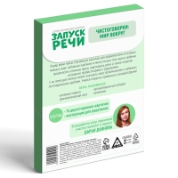 Обучающие карточки &laquo;Запуск речи. Чистоговорки&raquo;, 15 карточек, А6, 2+