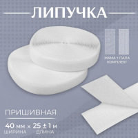 Липучка, 40 мм &times; 25 &plusmn; 1 м , цвет белый