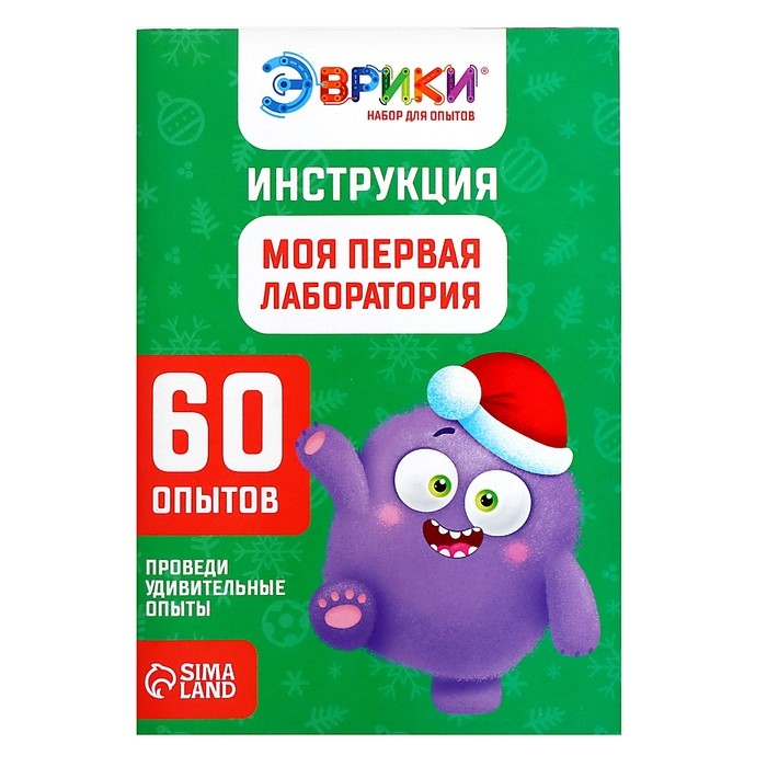 Набор для опытов &laquo;Моя первая лаборатория. Новый год&raquo;, стол 3 в 1, 60 опытов