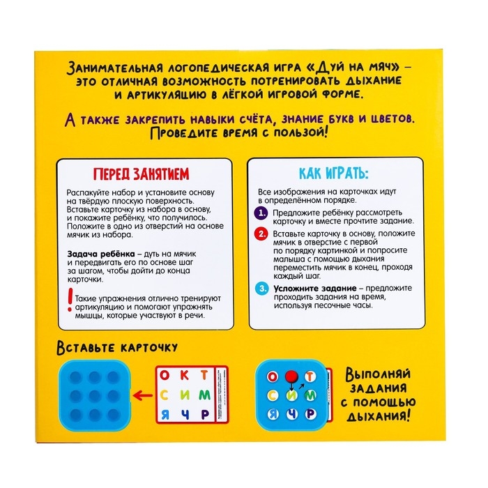Развивающий набор &laquo;Дуй на мяч&raquo;, игровая основа, шарики, набор карточек