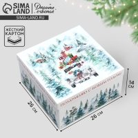 Коробка подарочная «С Новым годом!», 26.2 х 26.2 х 14 см, Новый год Коробка подарочная «С Новым годом!», 26.2 х 26.2 х 14 см, Новый год