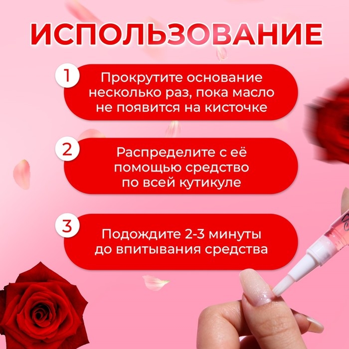 Масло для кутикулы в карандаше «Роза» Масло для кутикулы в карандаше «Роза»