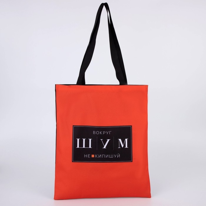 Сумка шопер &laquo;ШУМ&raquo; 35 х 0,5 х 40, отд без молнии, без подклада, красная
