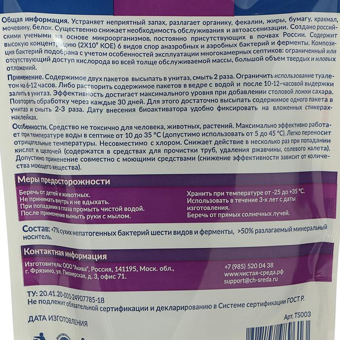 Биоактиваторы для септиков "Септик многокамерный", дой-пакет, 210 гр