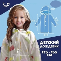 Дождевик детский &laquo;Мороженое&raquo;, рост 125-155 см