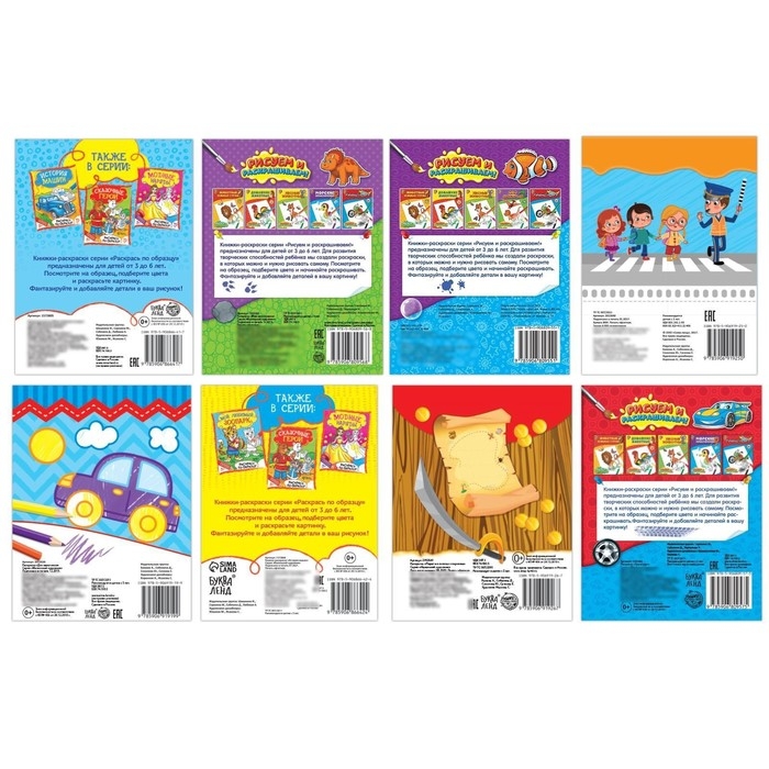 Раскраски &laquo;Для мальчиков&raquo;, набор 8 шт. по 12 стр.