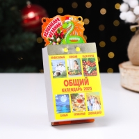 Календарь Дарим Красиво с символом года «Исполнения желаний!», отрывной, подставка, 7,7×11,4 см Календарь Дарим Красиво с символом года «Исполнения желаний!», отрывной, подставка, 7,7×11,4 см