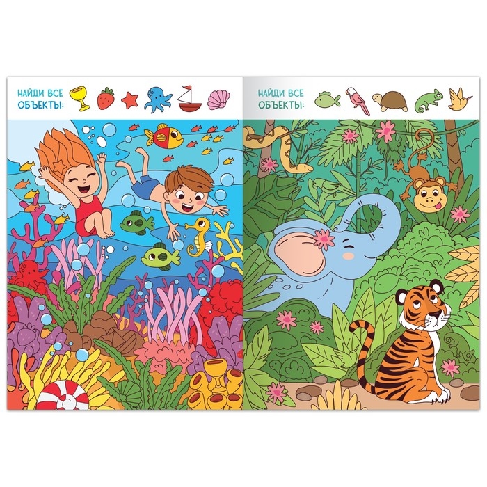 Книга найди и покажи «Что где спрятано? Весёлые поиски», 16 стр. Книга найди и покажи «Что где спрятано? Весёлые поиски», 16 стр.