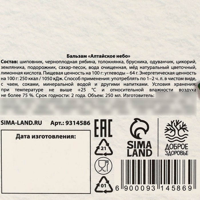 Бальзам для здоровья &laquo;Чистые сосуды&raquo; с черноплодной рябиной, 250 мл.