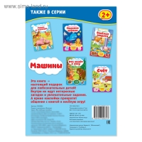 Наклейки &laquo;Машины&raquo;, 12 стр.