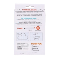 Развивающий набор &laquo;Графические диктанты&raquo;, пиши стирай, уровень 2