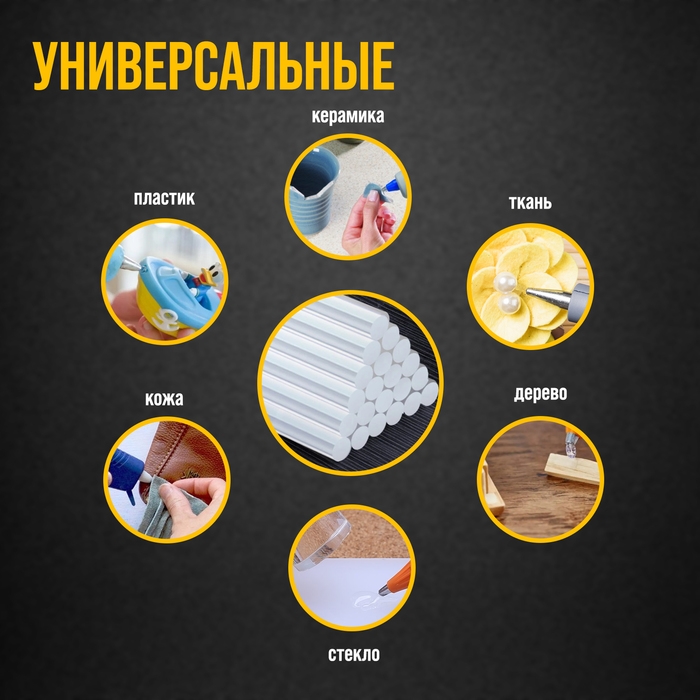 Стержни клеевые ТУНДРА, 7 х 200 мм, 20 шт. Стержни клеевые ТУНДРА, 7 х 200 мм, 20 шт.