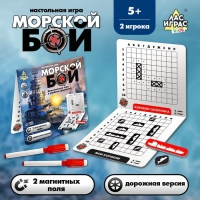 Настольная игра &laquo;Морской бой&raquo;, 2 игрока, 5+