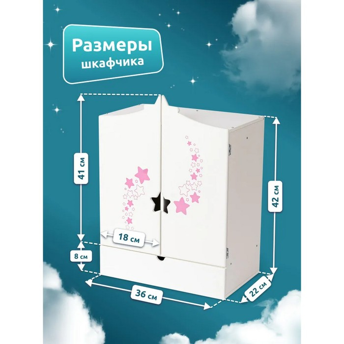 Игрушка детская: шкаф с дизайнерским звёздным принтом (коллекция &laquo;Diamond star&raquo;, белый)