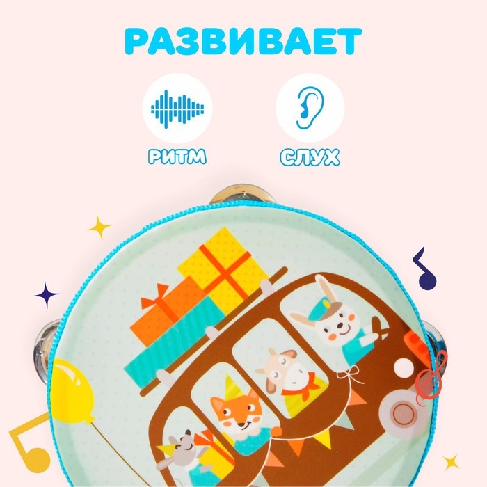 Бубен &laquo;Весёлое путешествие&raquo;