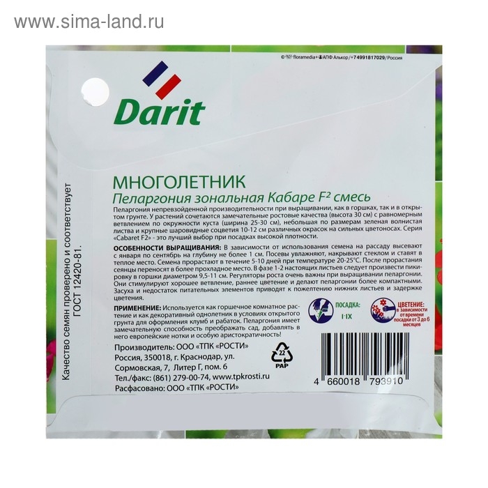 Семена цветов Пеларгония Семена цветов Пеларгония "Кабаре" смесь, Мн, DARIT, F2, 4 шт.