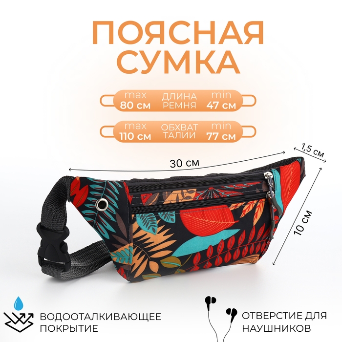 Поясная сумка на молнии, 2 наружных кармана, цвет разноцветный Поясная сумка на молнии, 2 наружных кармана, цвет разноцветный