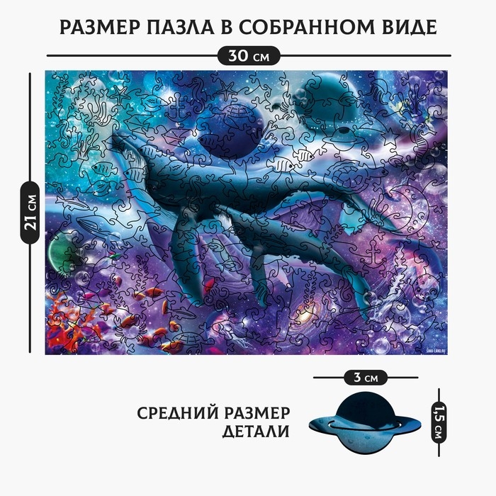 Пазл деревянный фигурный «Космические странники», 191 элементов Пазл деревянный фигурный «Космические странники», 191 элементов