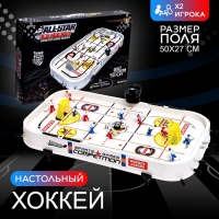 Настольный хоккей &laquo;Все звезды&raquo;, 2 игрока, 4+
