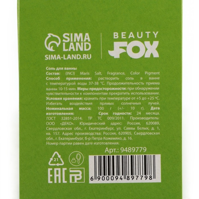 Соль для ванны, 100 г, аромат фреша и мохито, BEAUTY FOOD Соль для ванны, 100 г, аромат фреша и мохито, BEAUTY FOOD