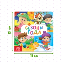 Картонная книга «Времена года», 10 стр. Картонная книга «Времена года», 10 стр.