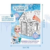 Дом-раскраска 3 в 1 &laquo;Холодное сердце&raquo;, набор для творчества, 16 &times; 18 &times; 22 см