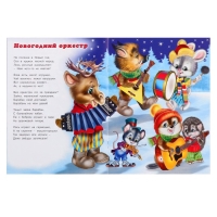 Сказка &laquo;Весёлый Новый год&raquo;, 16 стр., Гурина И.В.