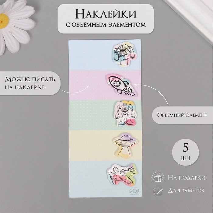 Наклейка с объёмным элементом Наклейка с объёмным элементом "Для мальчишек" 7х15,2 см