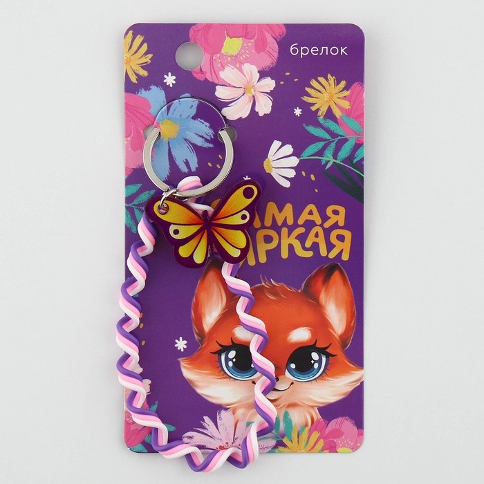 Брелок для ключей детский шнурок «Самая яркая», 15 х 6 см Брелок для ключей детский шнурок «Самая яркая», 15 х 6 см