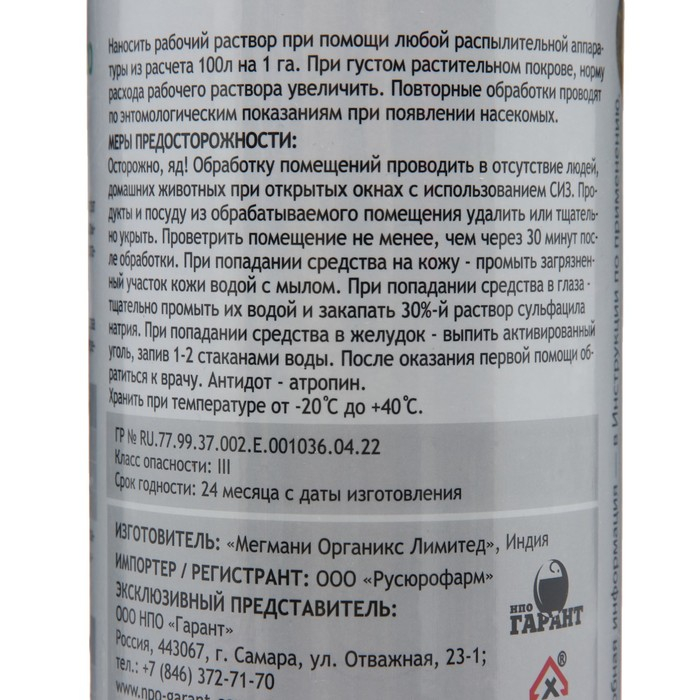 Средство от всех видов насекомых и клещей (концентрат) Циперметрин 25, 1 л, флакон