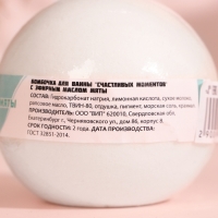 Бомбочка для ванны "Счастливых моментов" с эфирным маслом мяты, 140 гр Бомбочка для ванны "Счастливых моментов" с эфирным маслом мяты, 140 гр