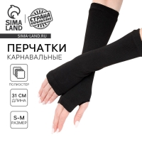 Перчатки без пальцев &laquo;Аниме&raquo;, цвет чёрный