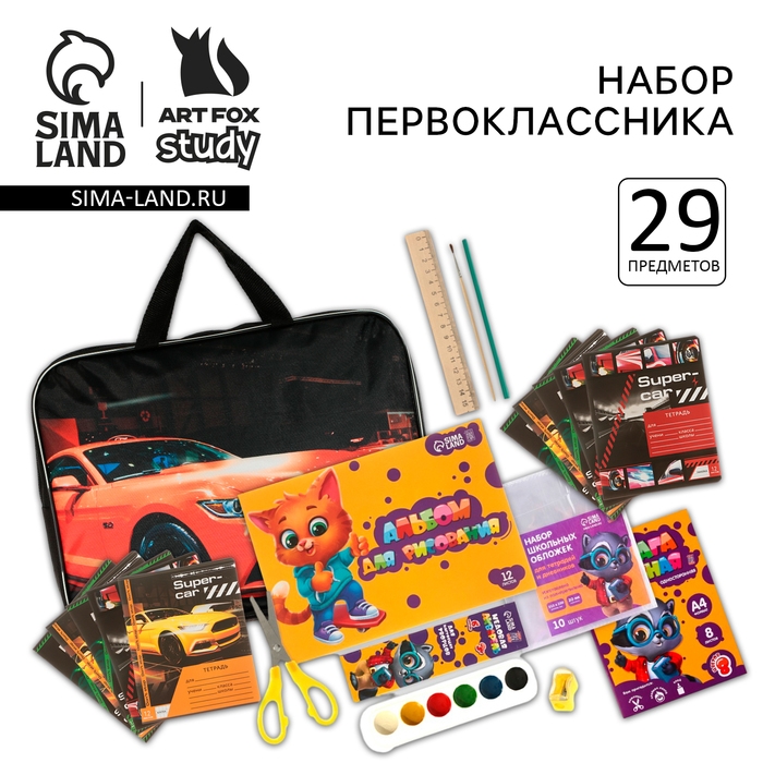 Набор первоклассника &laquo;1 сентября: Тачка&raquo; 29 предметов, в папке