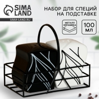 Банки для специй на металлической подставке «Линии», 2 шт Банки для специй на металлической подставке «Линии», 2 шт