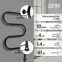 Полотенцесушитель электрический ZEIN, PE-02, М-образный, 500х500 мм, черный