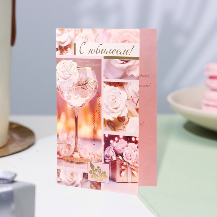 Открытка Открытка "С Юбилеем!" конгрев, тиснение, бокал, 12,5 х 19,4 см