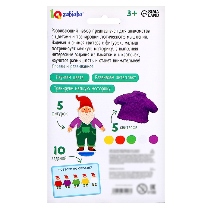 Развивающий набор &laquo;Гномы в свитерах&raquo;